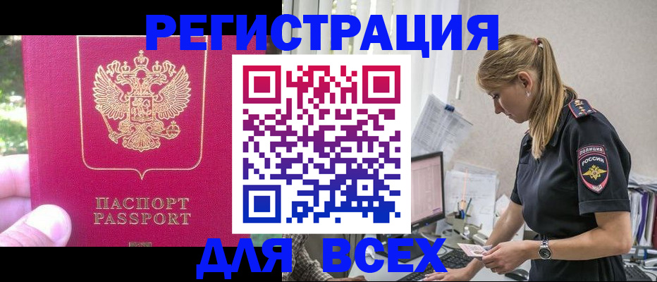 прописка иностранных граждан в Марий Эл