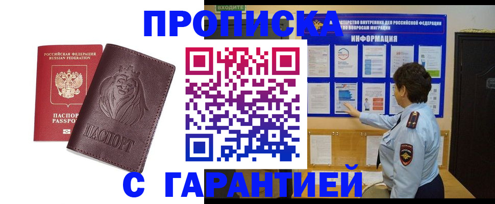 прописка для кредита в Марий Эл